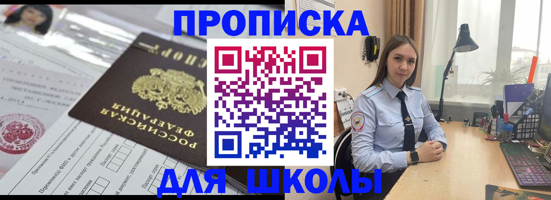 временная регистрация в Томске